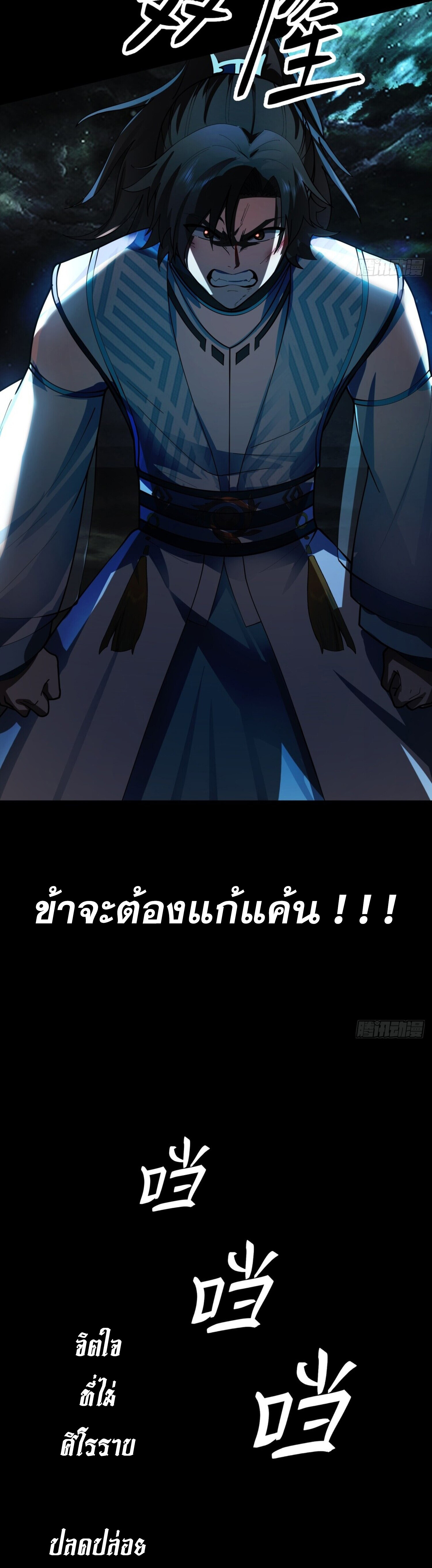 คัมภีร์อิทธิฤทธิ์จักรพรรดิ์สวรรค์ ตอนที่ 1 หน้า 38