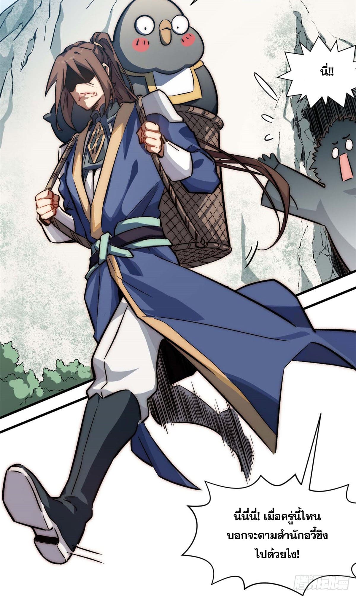 ระบบสุ่มดวงชะตา(ทันจีน) ตอนที่ 46 หน้า 17