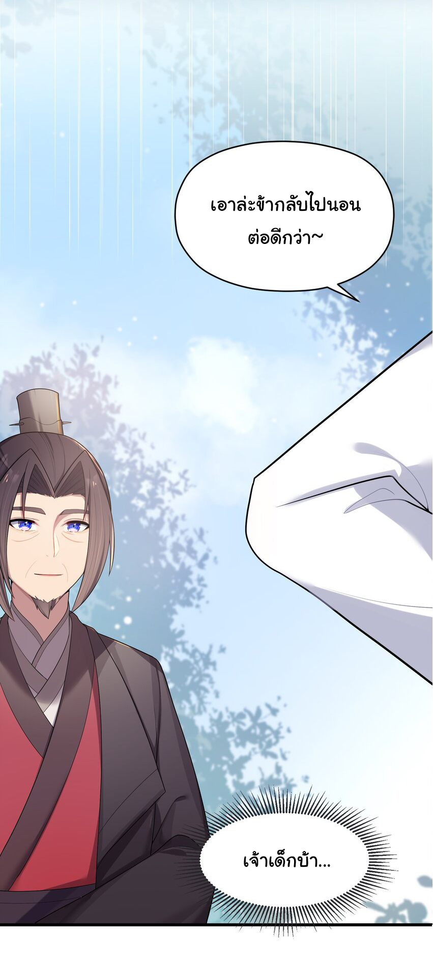 The lady is actually the future tyrant and empress จบ 50 ตอน ตอนที่ 12 หน้า 35