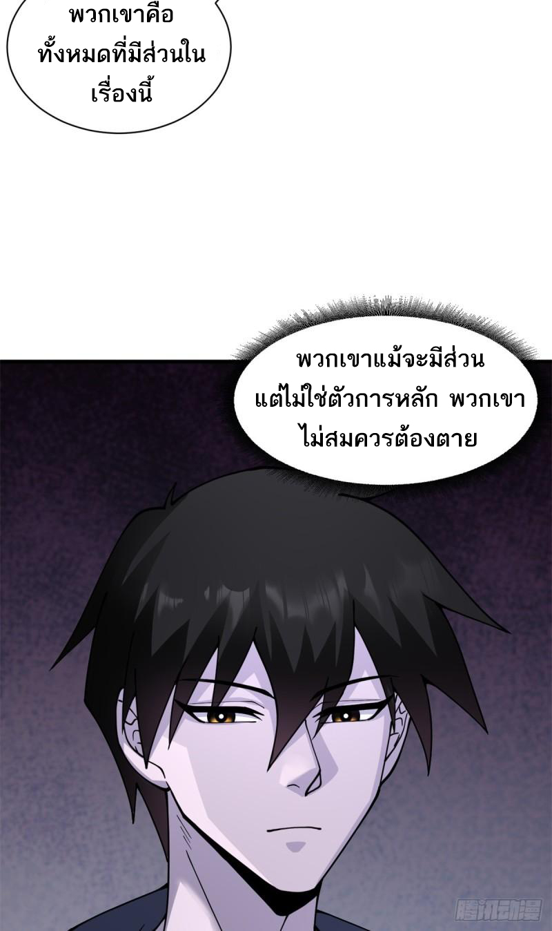 โคตรเทพร้านสัตว์อสูร ตอนที่ 75 หน้า 33