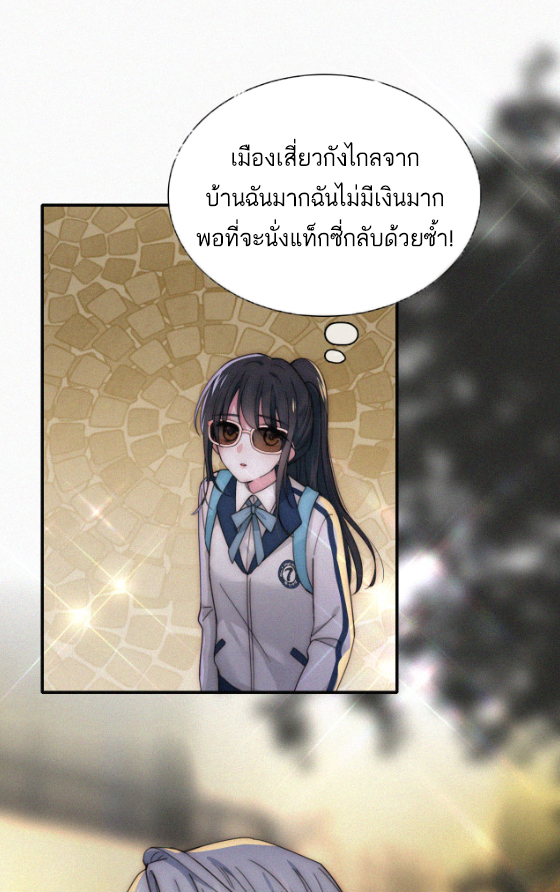 เพียงรัก Only Love ตอนที่ 9 หน้า 22