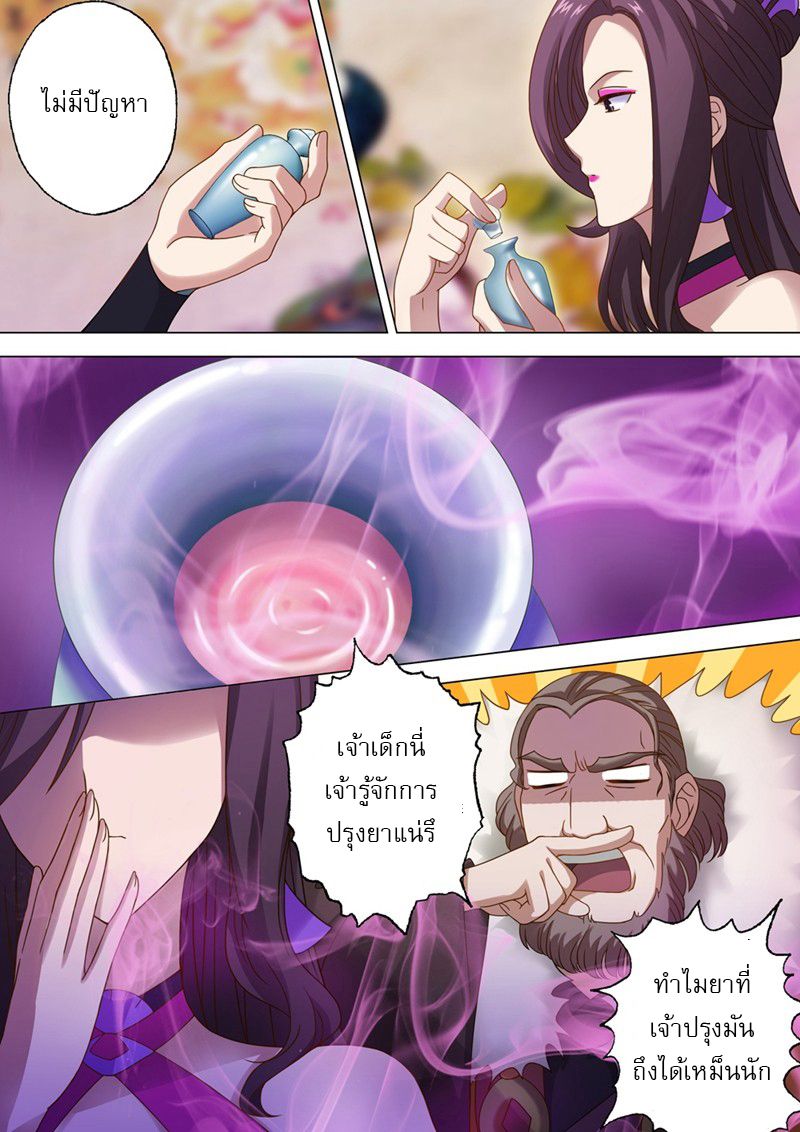 ดาบวิญญาณราชัน spirit sword sovereign ตอนที่ 13 หน้า 3