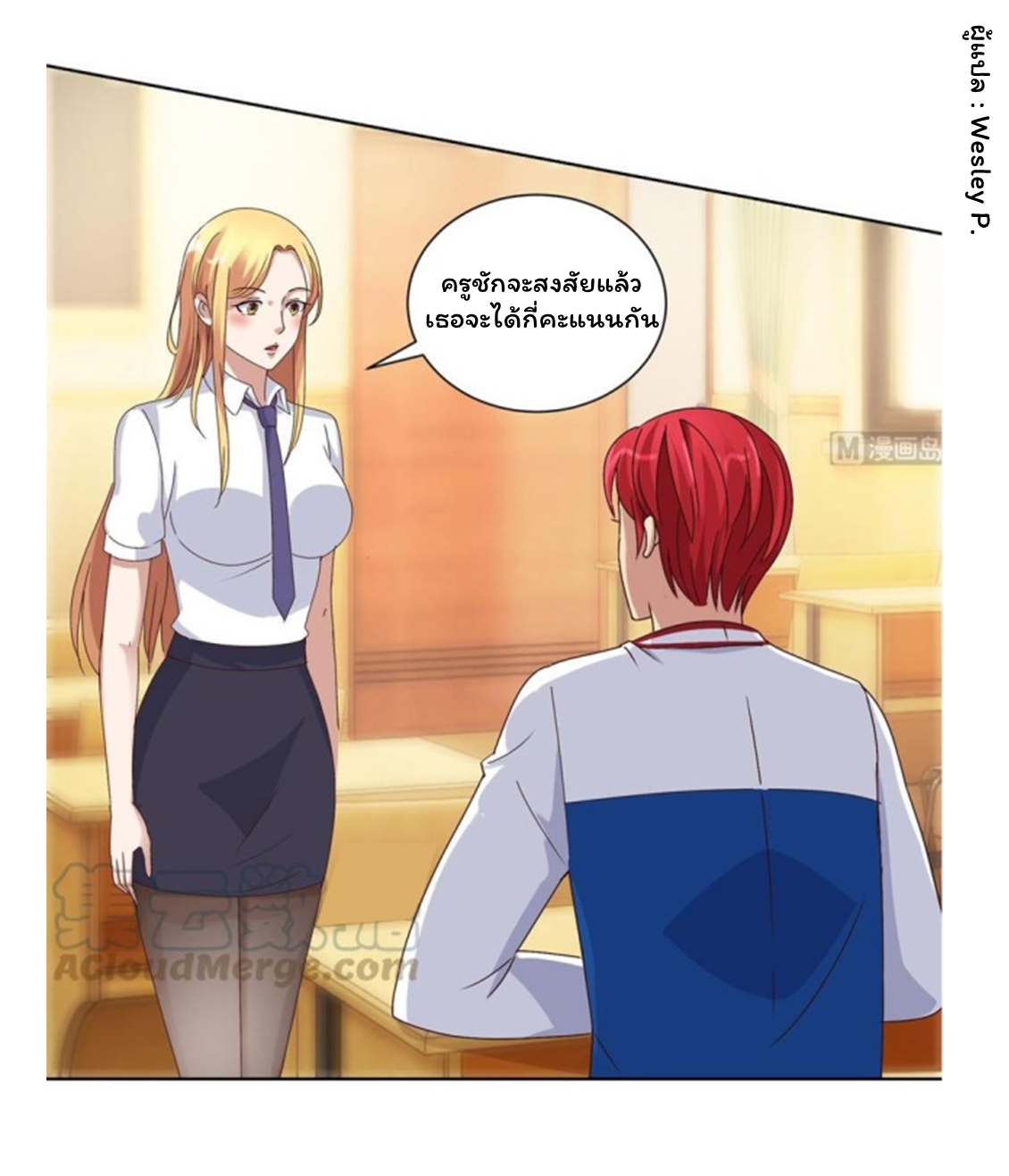 ระบบพระเจ้า ตอนที่ 88 หน้า 8