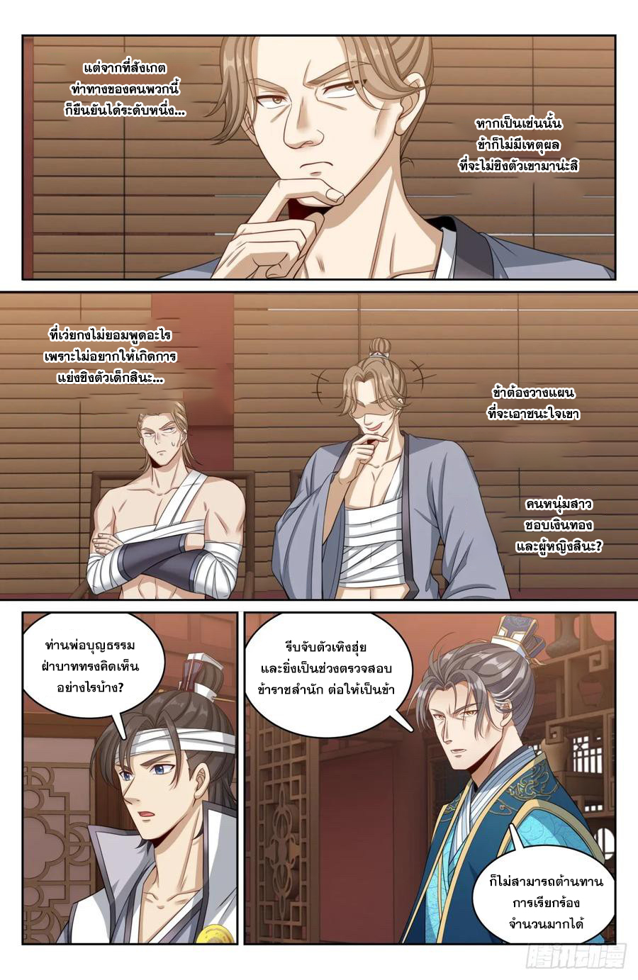 ผู้พิทักษ์รัตติกาล ตอนที่ 182 หน้า 15
