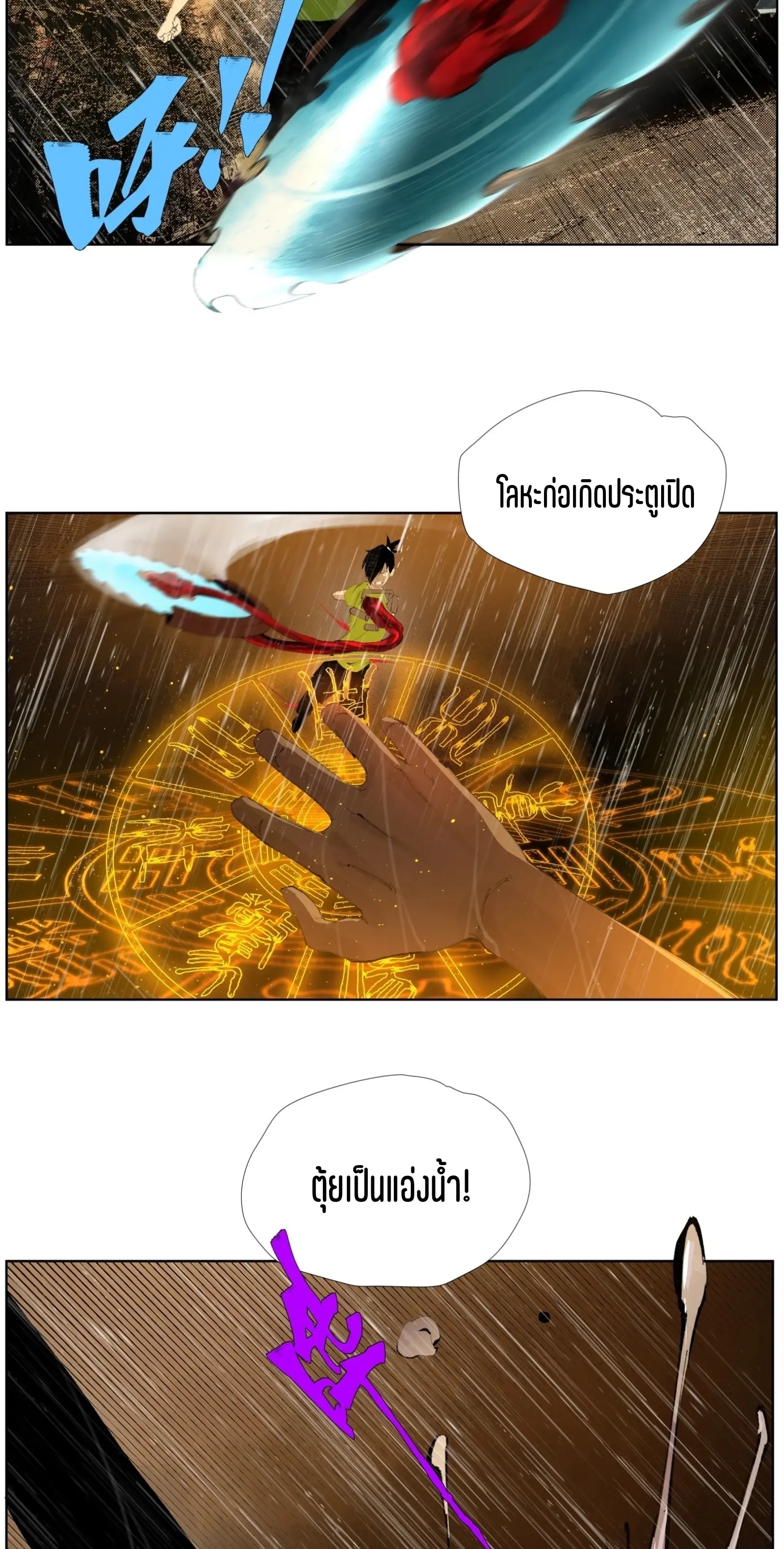 เซียนบุกเบิก ตอนที่ 21 หน้า 26