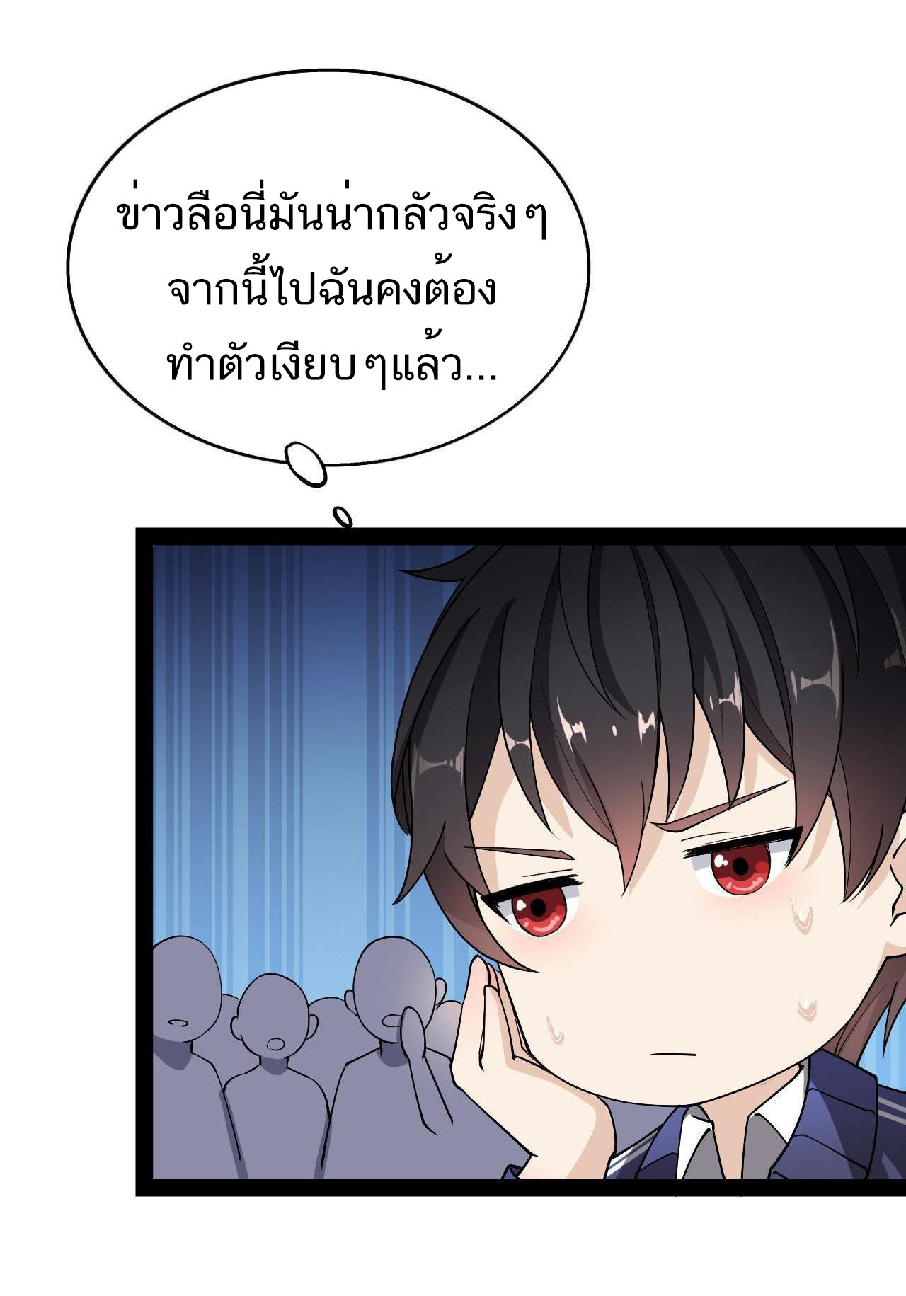 The Daily Life of the Immortal King ตอนที่ 11 หน้า 7