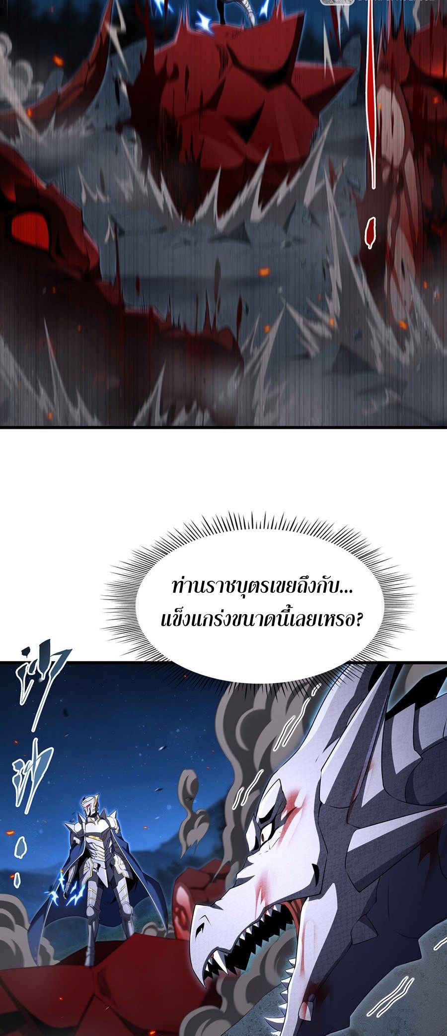 Shut Up, Evil Dragon! I don't want to raise a child with you anymore ตอนที่ 90 หน้า 14