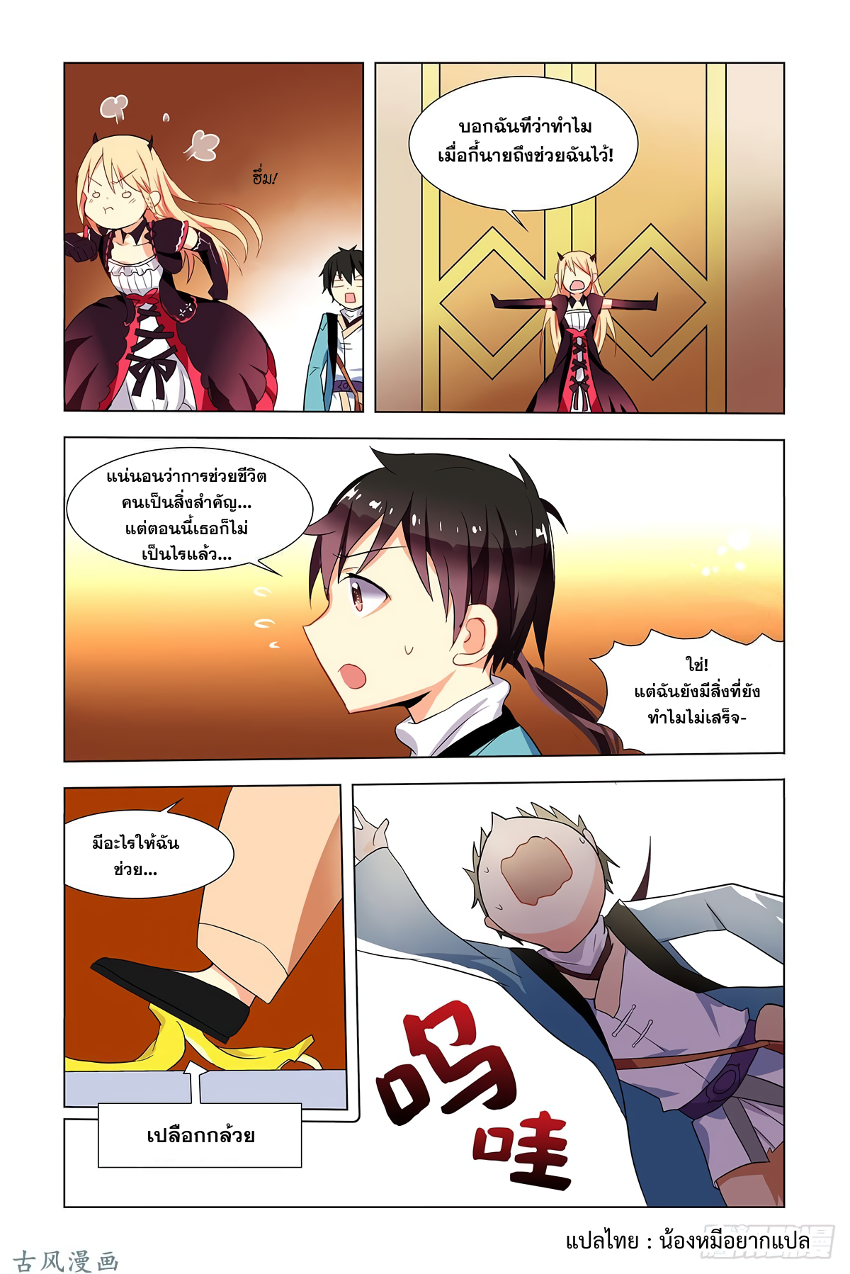 My girlfriend is Evil Dragon ตอนที่ 1 หน้า 23