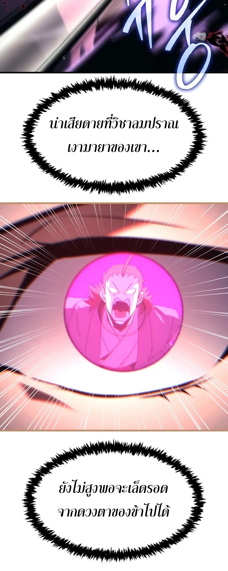 ตำนานการจุติใหม่ของเทพมาร ตอนที่ 7 หน้า 49