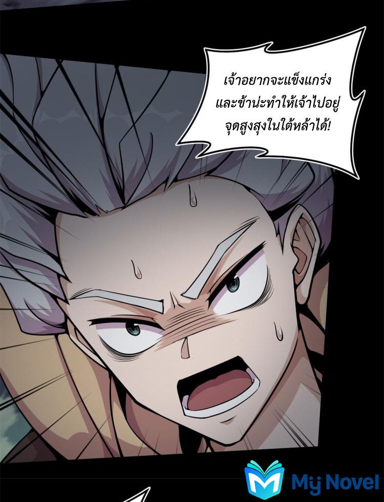 ยอดเซียนสัตว์วิญญาณ ตอนที่ 5 หน้า 32