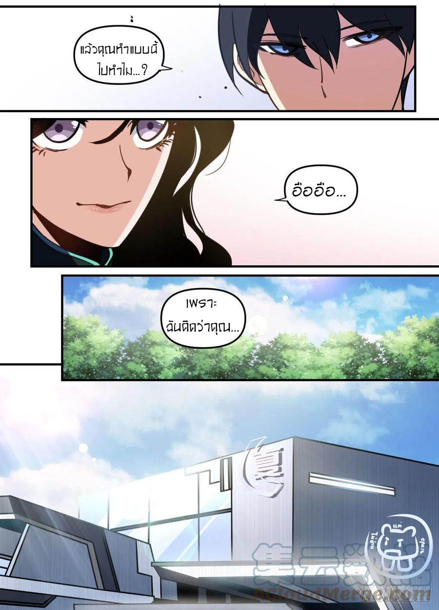 ข้าคือนักธุรกิจต่างโลก ตอนที่ 97 หน้า 7