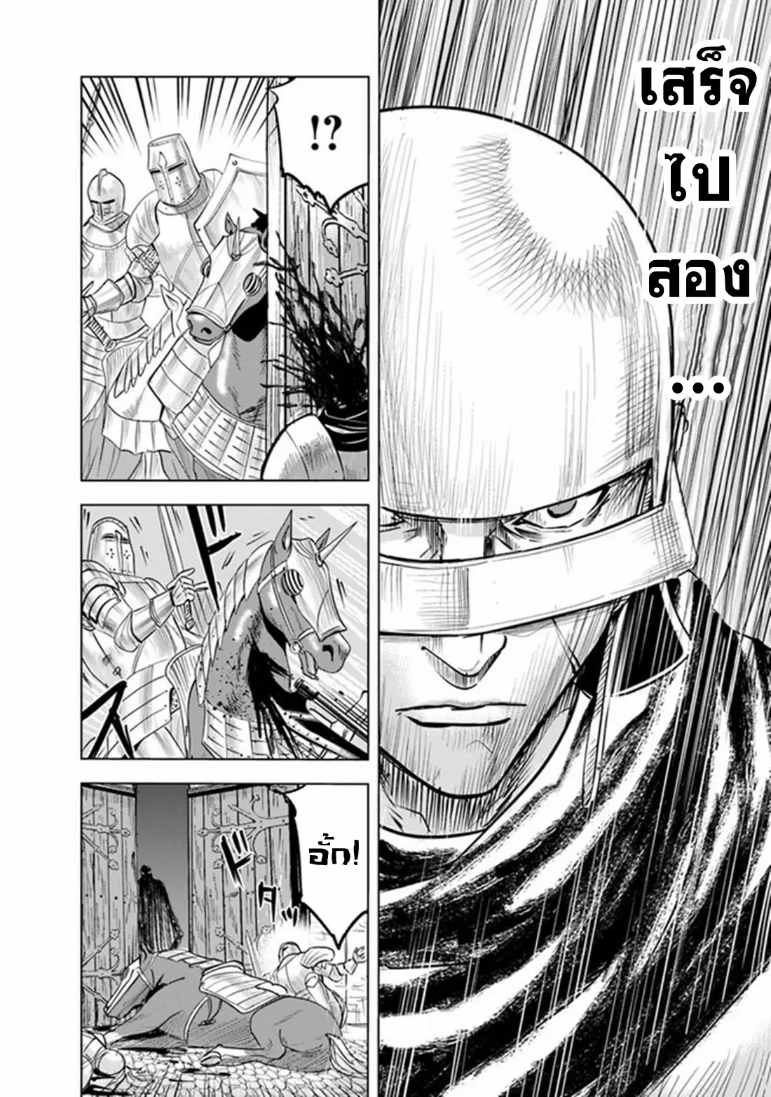 Road to the Kingdom Slave Swordsman the Rise of Heroes ตอนที่ 60 หน้า 20