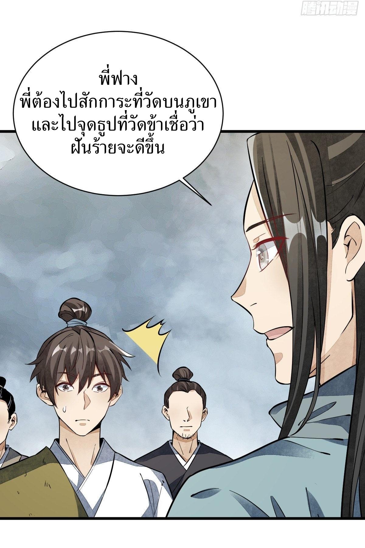 Lan Ke Qi Yuan ตอนที่ 49 หน้า 22