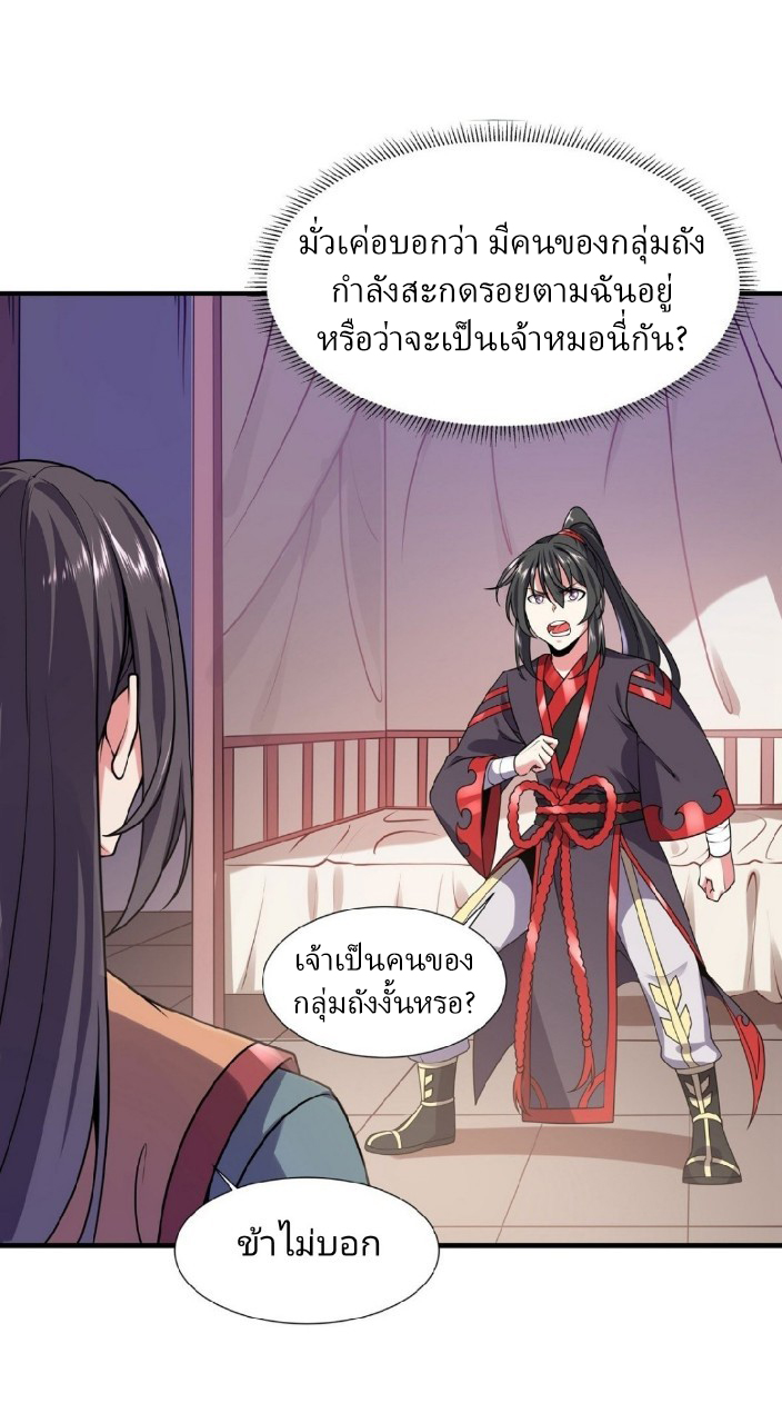 ฮาเร็มพระเอกเทพค้อนสายฟ้า ตอนที่ 26 หน้า 3