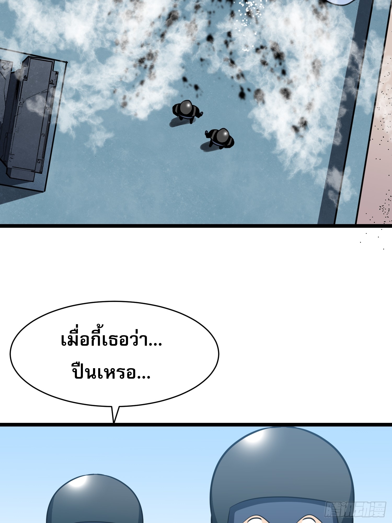 ระบบอัปเกรดสรรพสิ่งในวันสิ้นโลก ตอนที่ 19 หน้า 10
