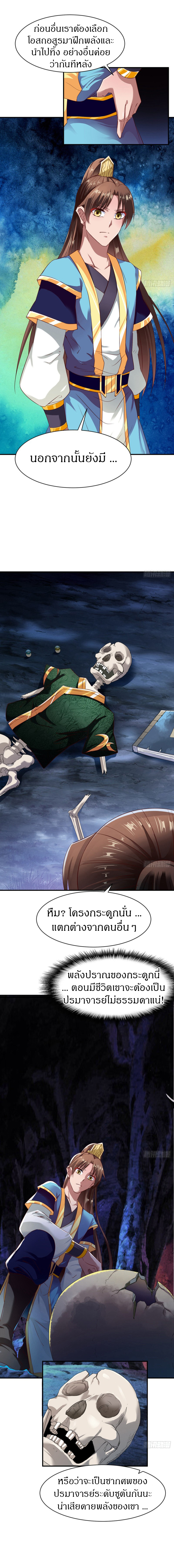 The Legendary Tripod สงครามเทพโอสถ ตอนที่ 59 หน้า 2