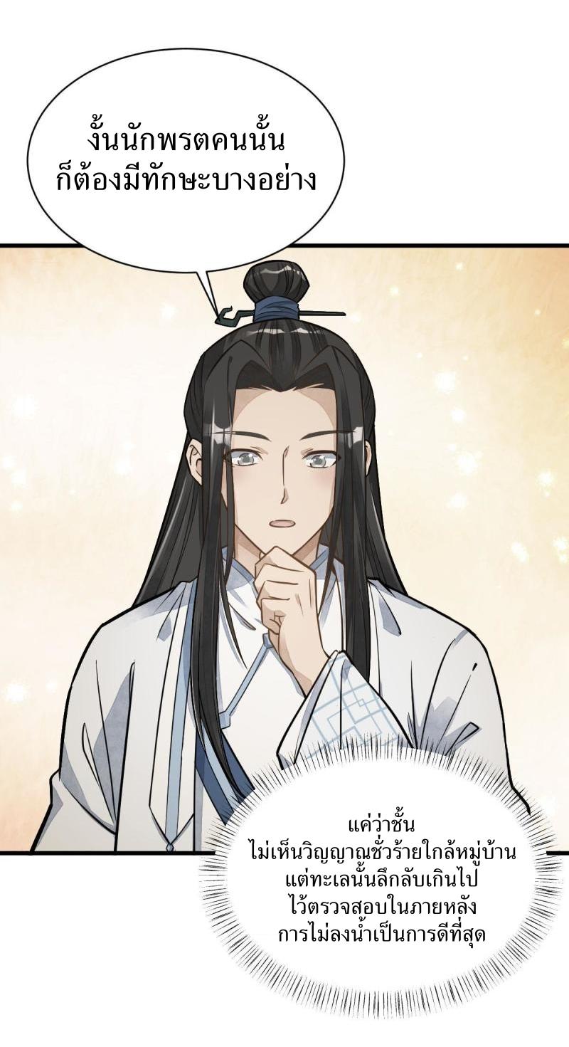 Lan Ke Qi Yuan ตอนที่ 180 หน้า 18