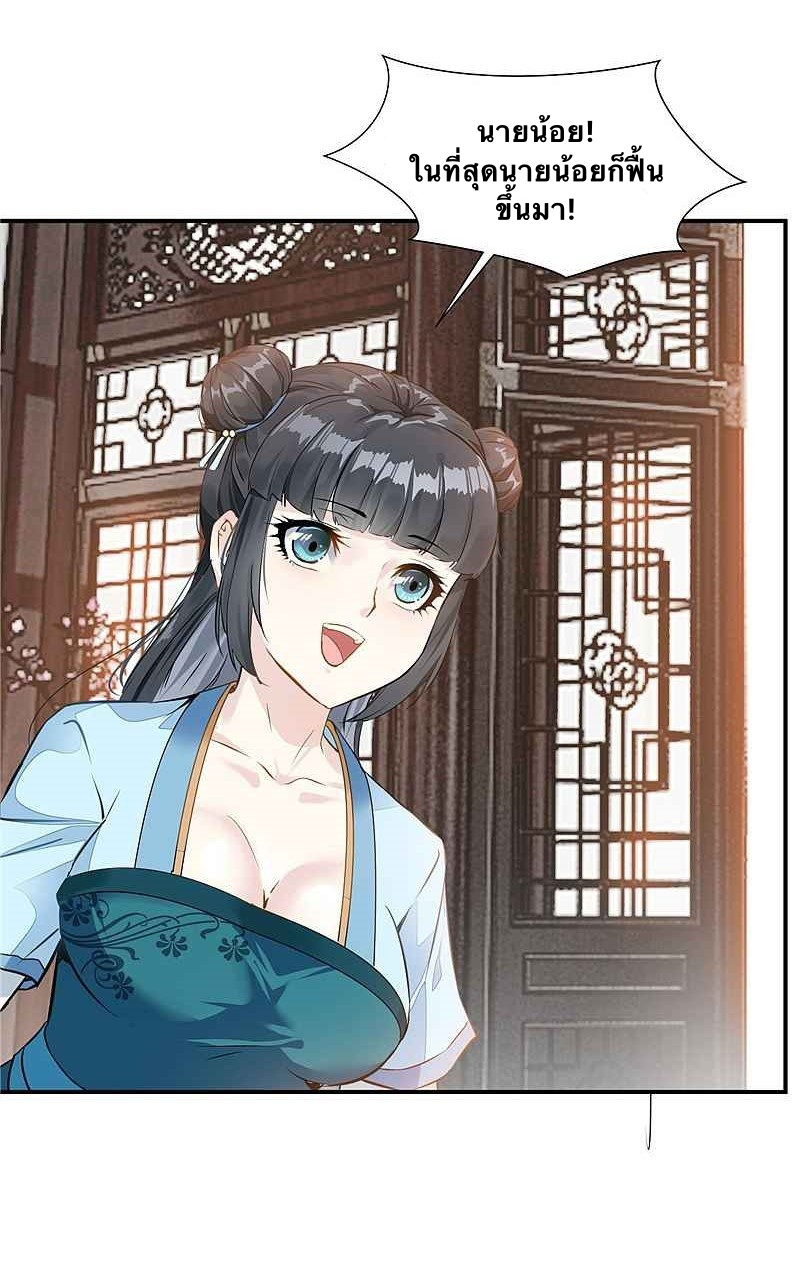 ข้ากลายเป็นผู้เป็นอมตะที่ยิ่งใหญ่ ตอนที่ 2 หน้า 13