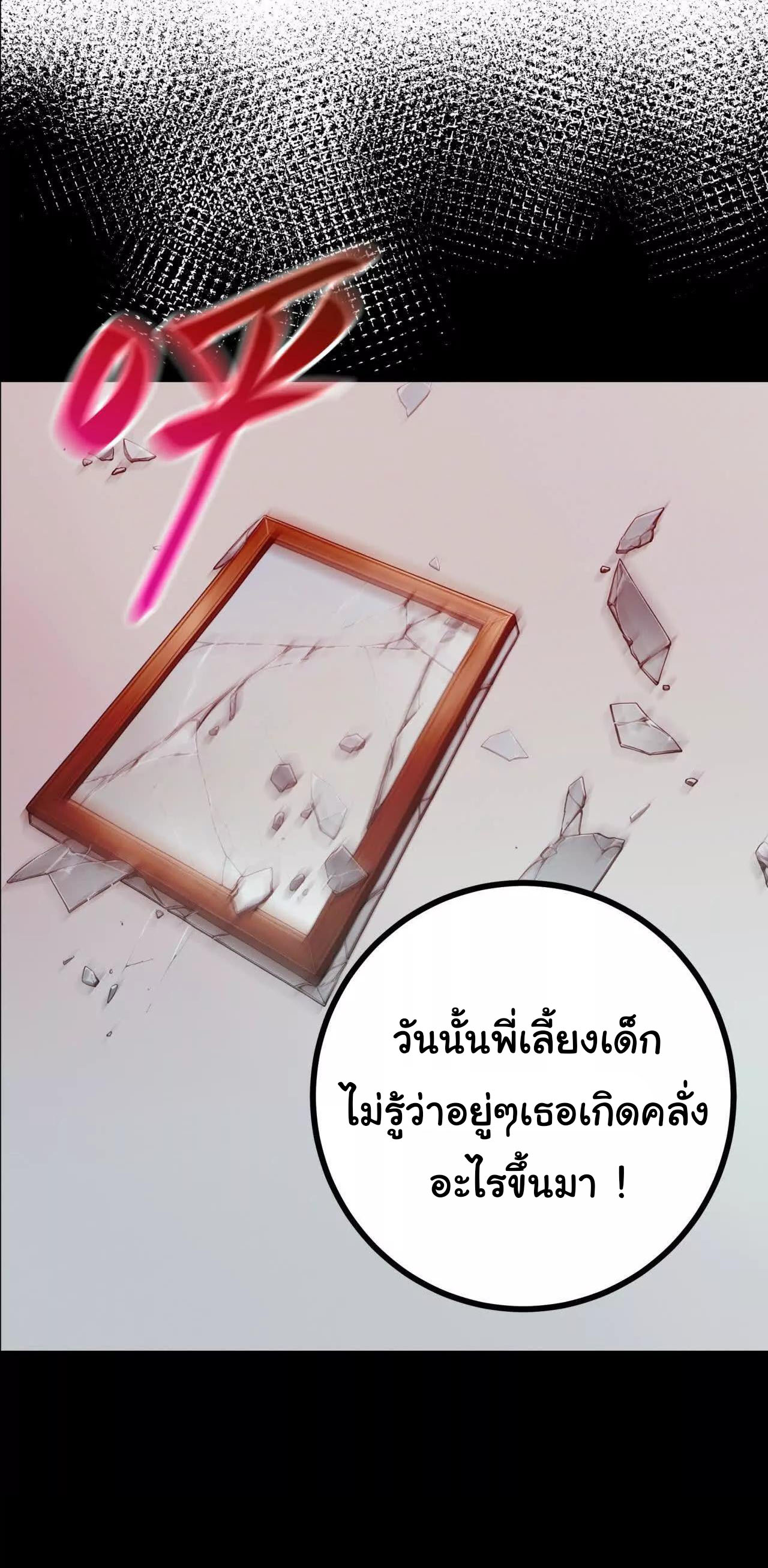 ฉันนี่แหละคือราชาฮวงจุ้ย ตอนที่ 10 หน้า 59