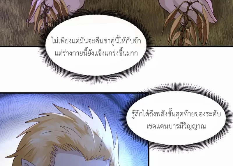 Chaos Alchemist (วิบัติการณ์เทพเซียนโอสถ) ตอนที่ 155 หน้า 46