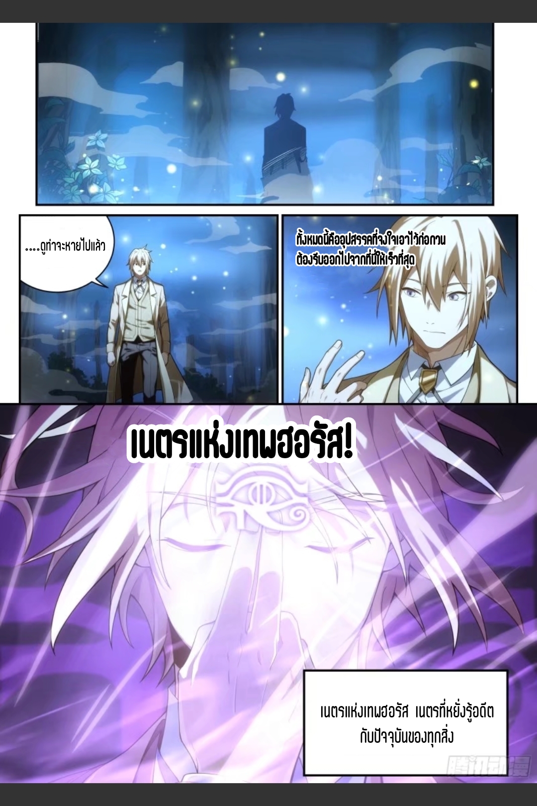 สุดยอดจ้าวจิตวิญญาณ ตอนที่ 32 หน้า 15