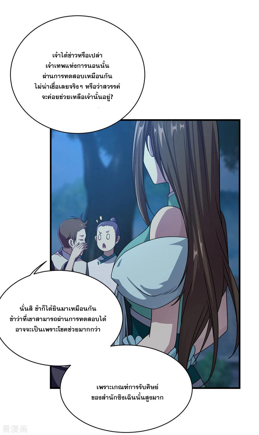 เทพอสูรสยบฟ้า ตอนที่ 15 หน้า 7