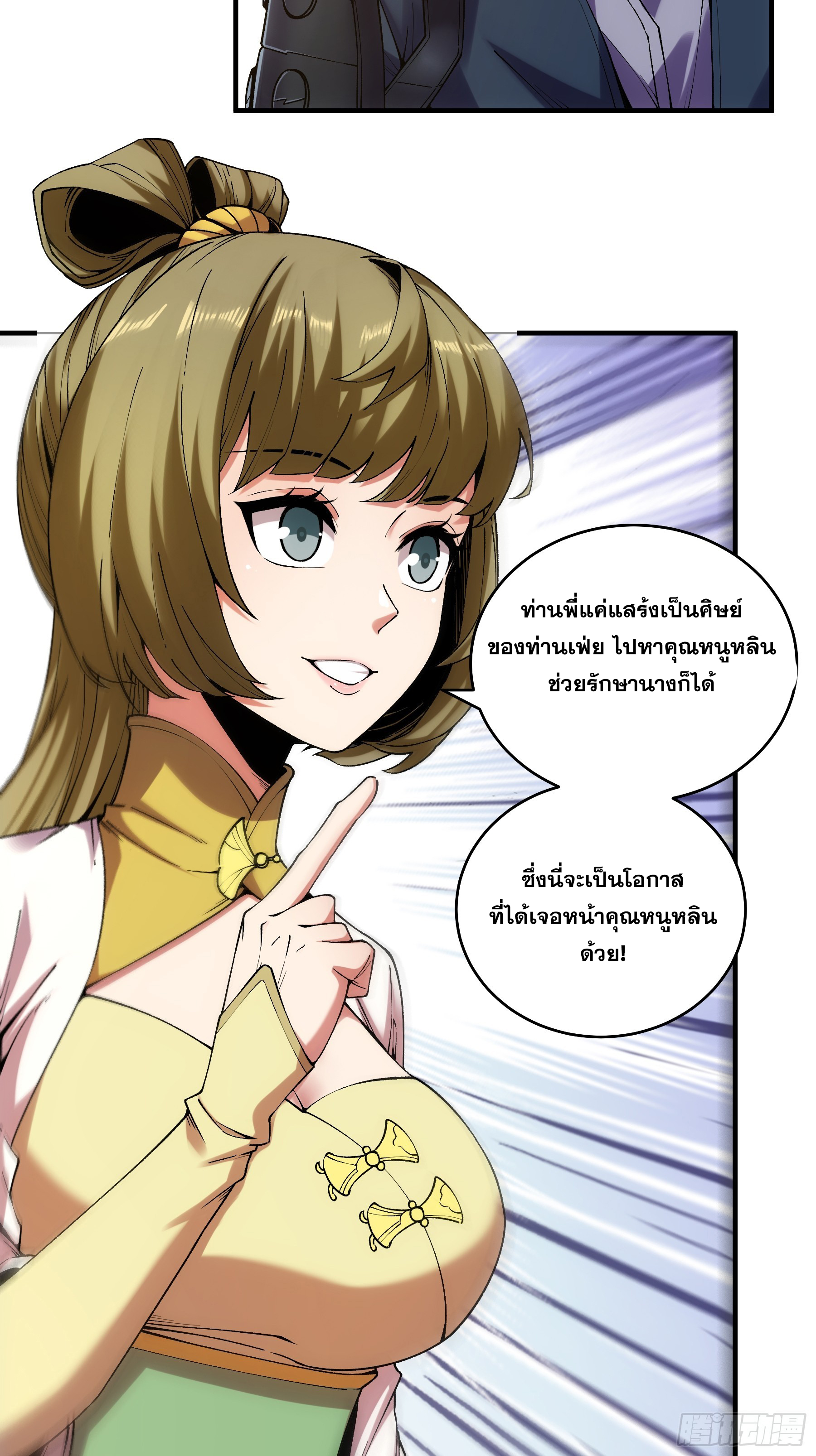 หาญท้าชะตาฟ้า ปริศนายุทธจักร ตอนที่ 32 หน้า 19