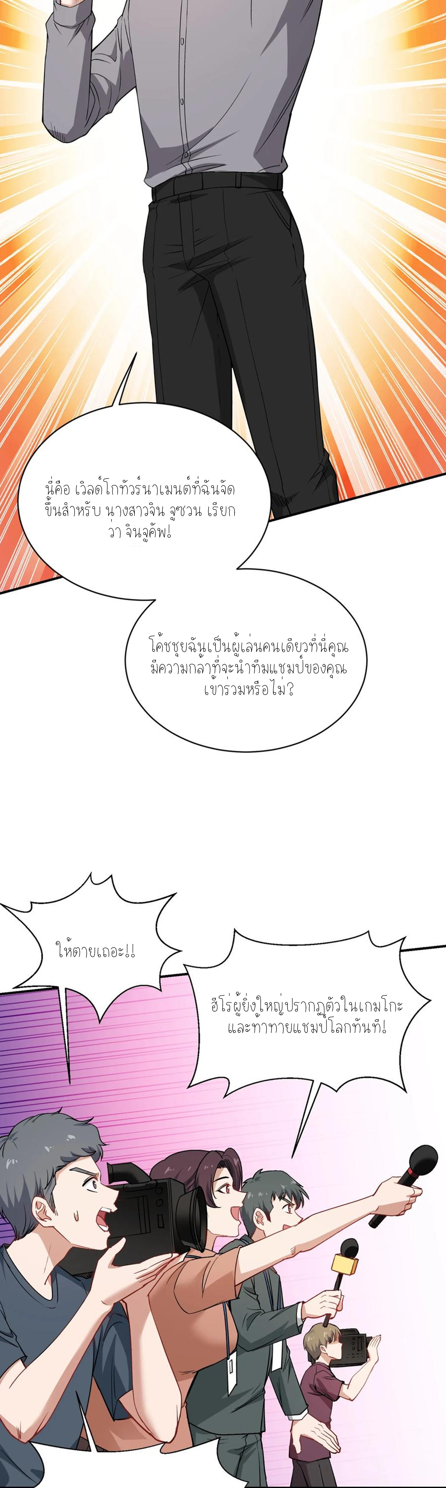 ผมไปเกาะสาวสวยกิน, แต่ตอนนี้ฉันเป็นคนร่ำรวยแล้ว~ ตอนที่ 102 หน้า 15