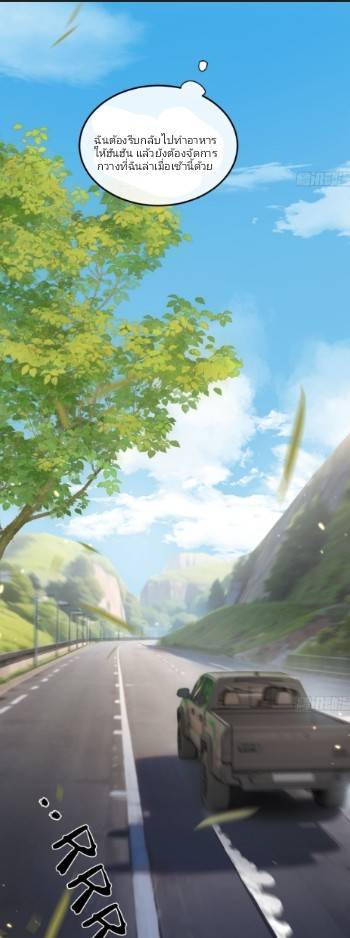 ระบบซุปเปอร์ฟาร์มในวันสิ้นโลก ตอนที่ 1 หน้า 8