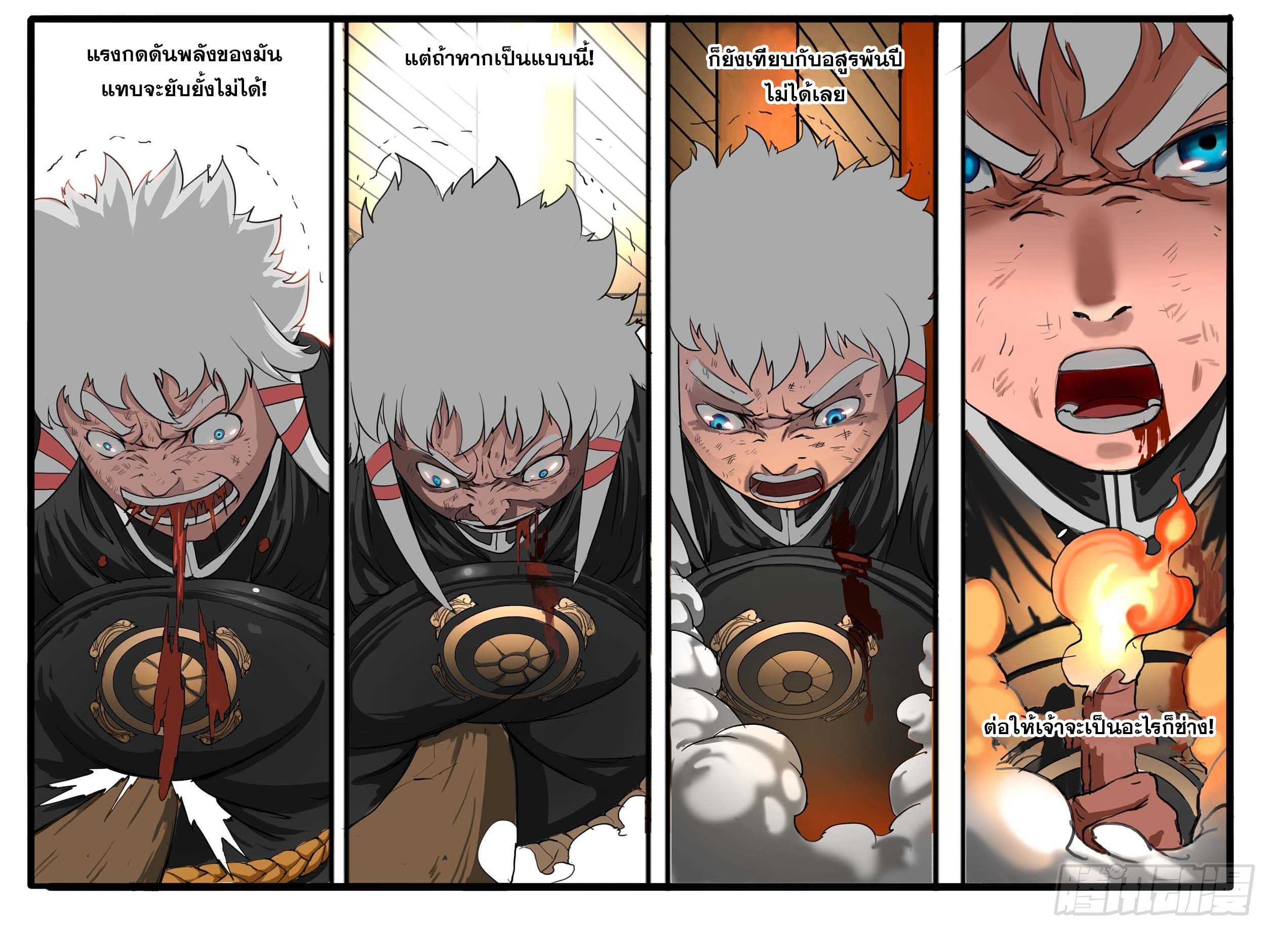 ยุคมหาเทวะ-Da Shen Ji ตอนที่ 12 หน้า 16