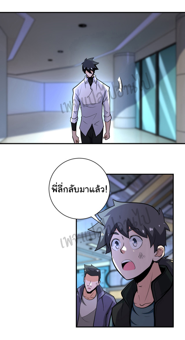 Apocalyptic Super System ตอนที่ 179 หน้า 3