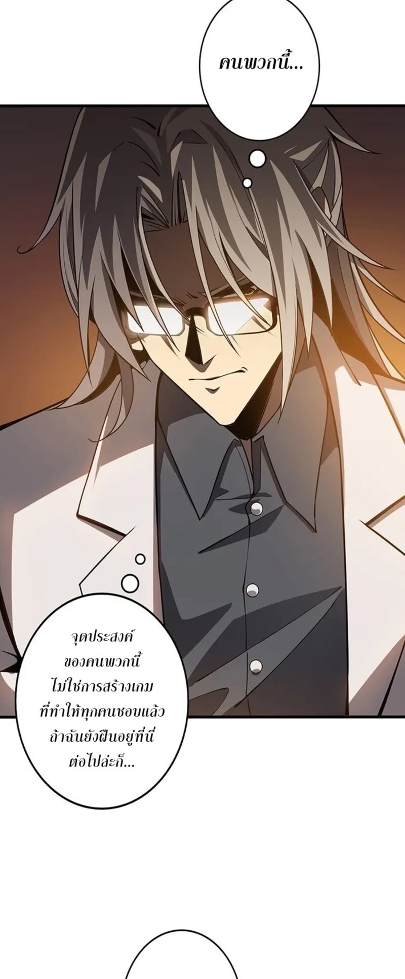 จ้าวแห่งพงไพรผู้หวนคืน ตอนที่ 1 หน้า 31