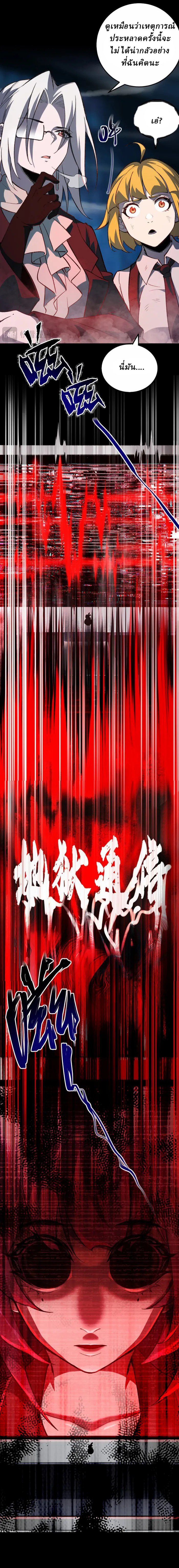 I created an Urban Legend ตอนที่ 3 หน้า 24