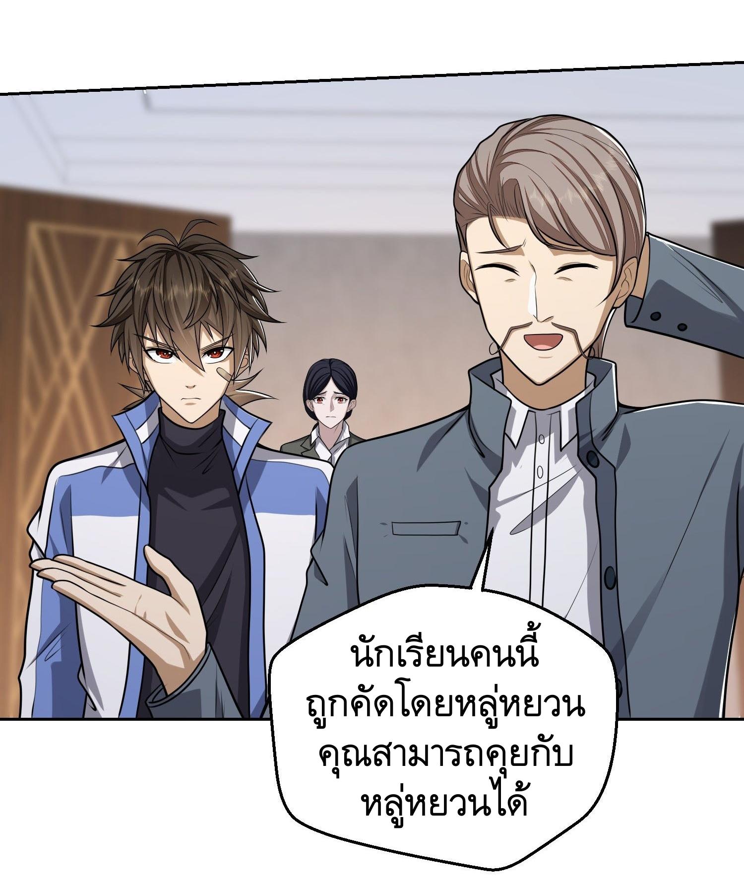 THE FIRST ORDER ตอนที่ 71 หน้า 39
