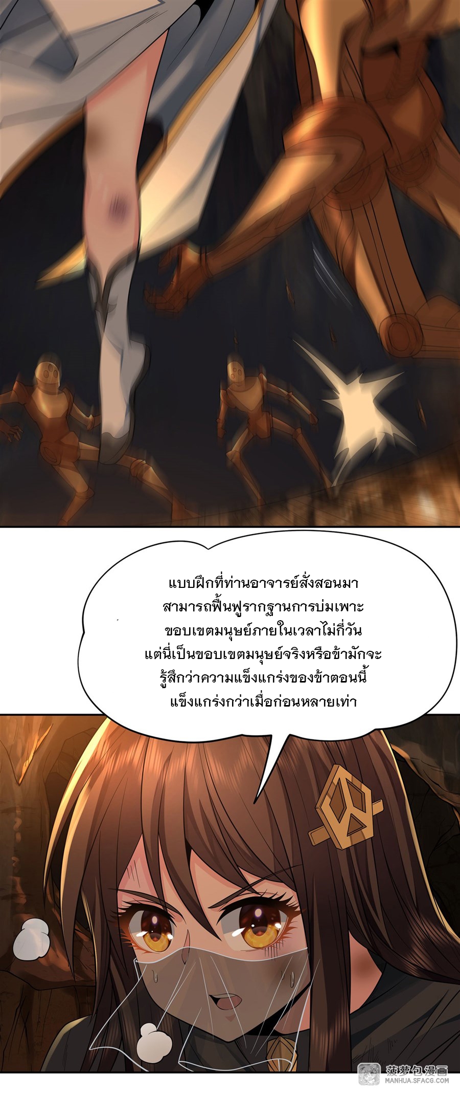 ศิษย์ของข้าล้วนมีอนาคตที่ยิ่งใหญ่ (ชนจีน) ตอนที่ 9 หน้า 35