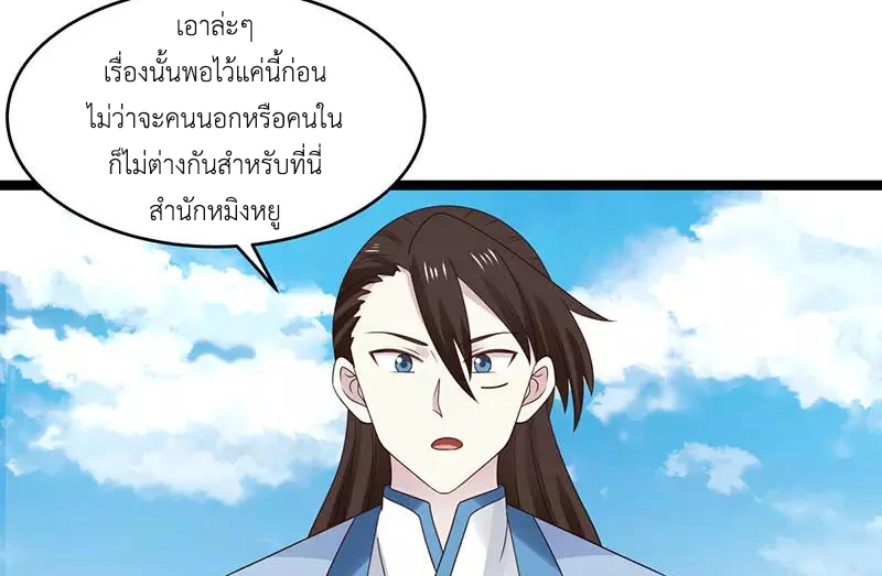 Chaos Alchemist (วิบัติการณ์เทพเซียนโอสถ) ตอนที่ 113 หน้า 23