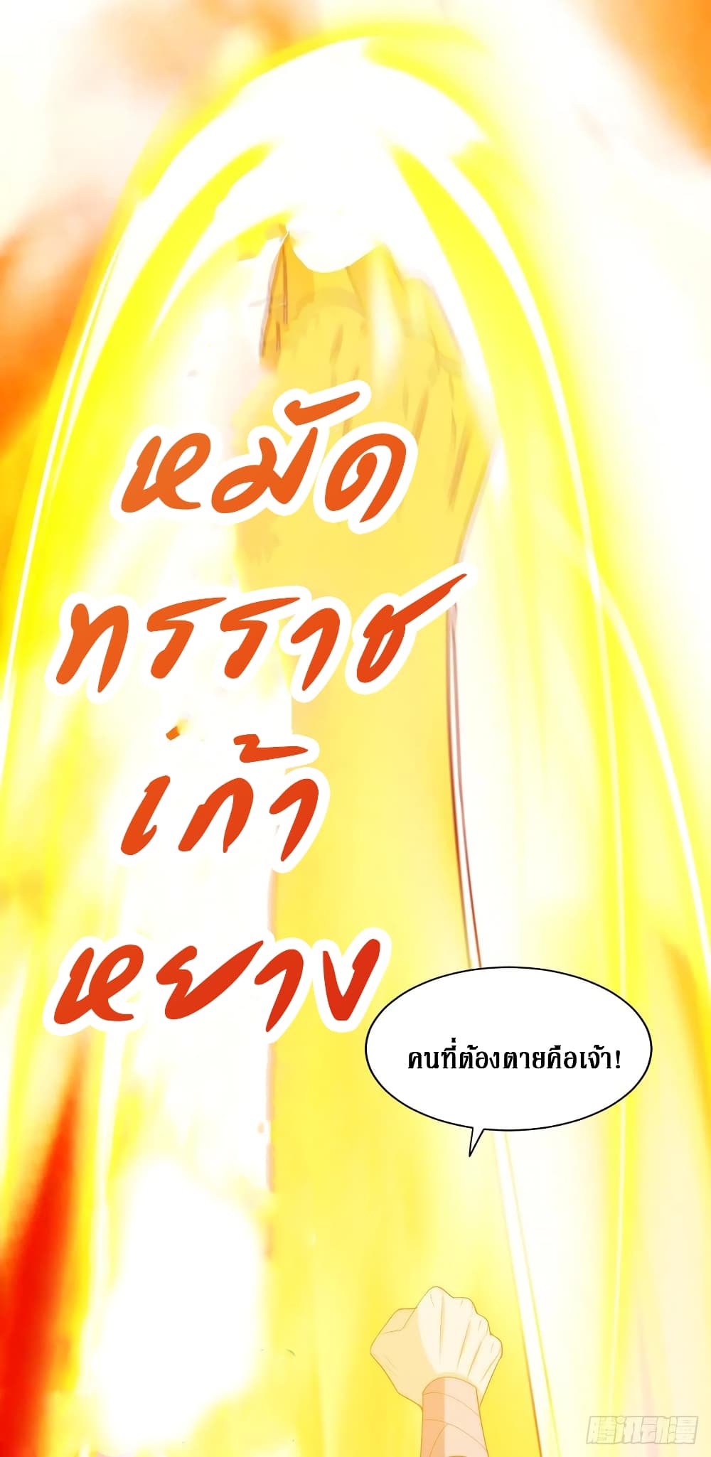 Dominate The Three Realms ตอนที่ 141 หน้า 19