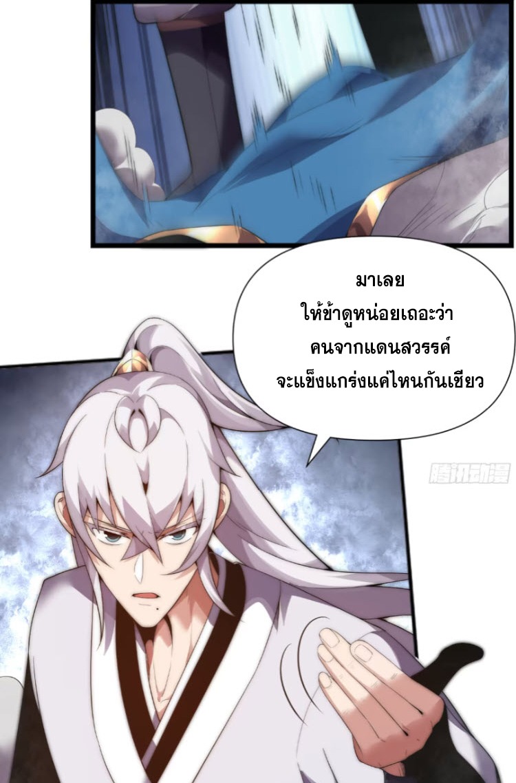 เผชิญเคราะห์ฟ้าผ่ามาแสนปี[ชนจีนไม่มีกั๊ก] ตอนที่ 7 หน้า 5