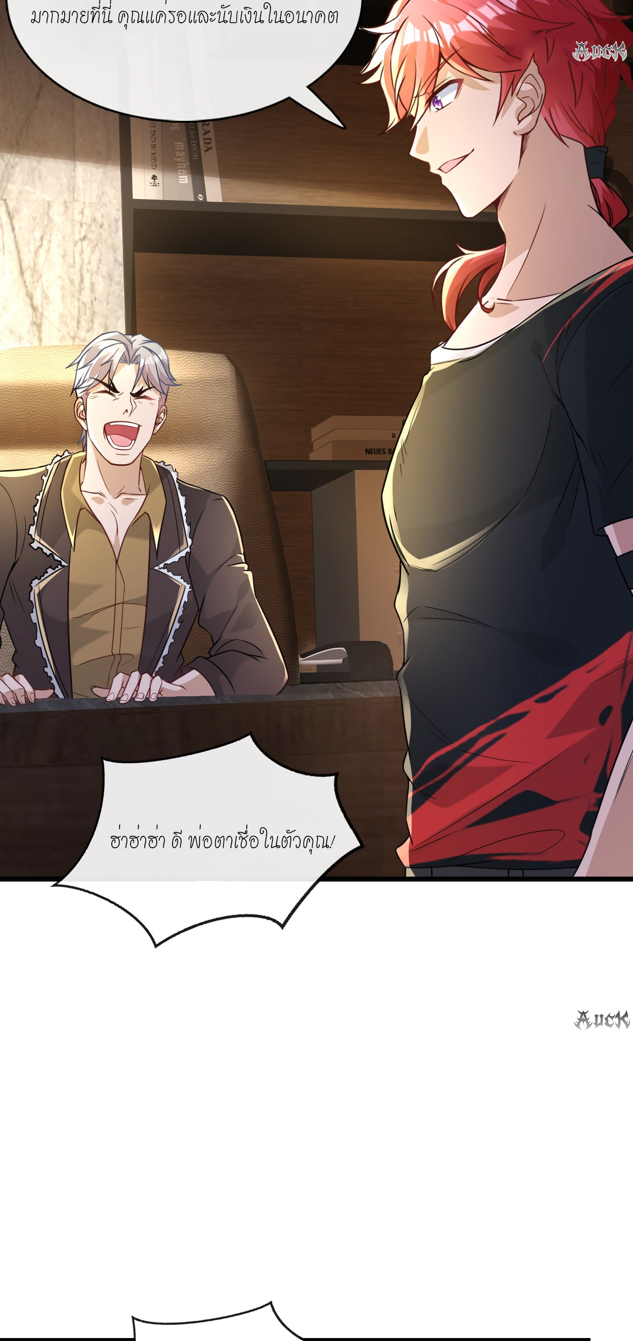 สุดยอดลูกเขยบ้า ตอนที่ 13 หน้า 37