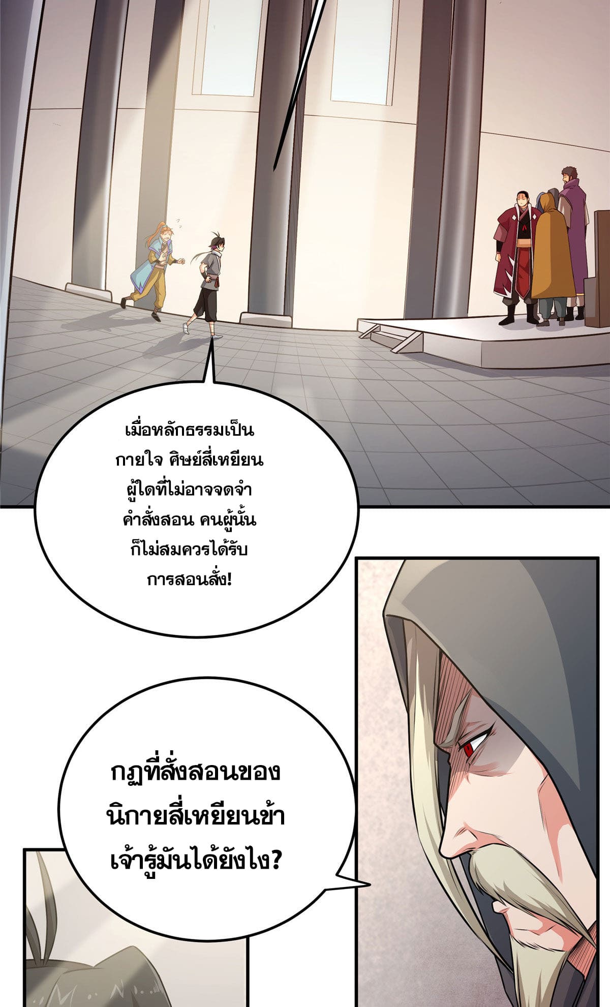 ราชันอหังการ - Emperor's Domination ตอนที่ 2 หน้า 22