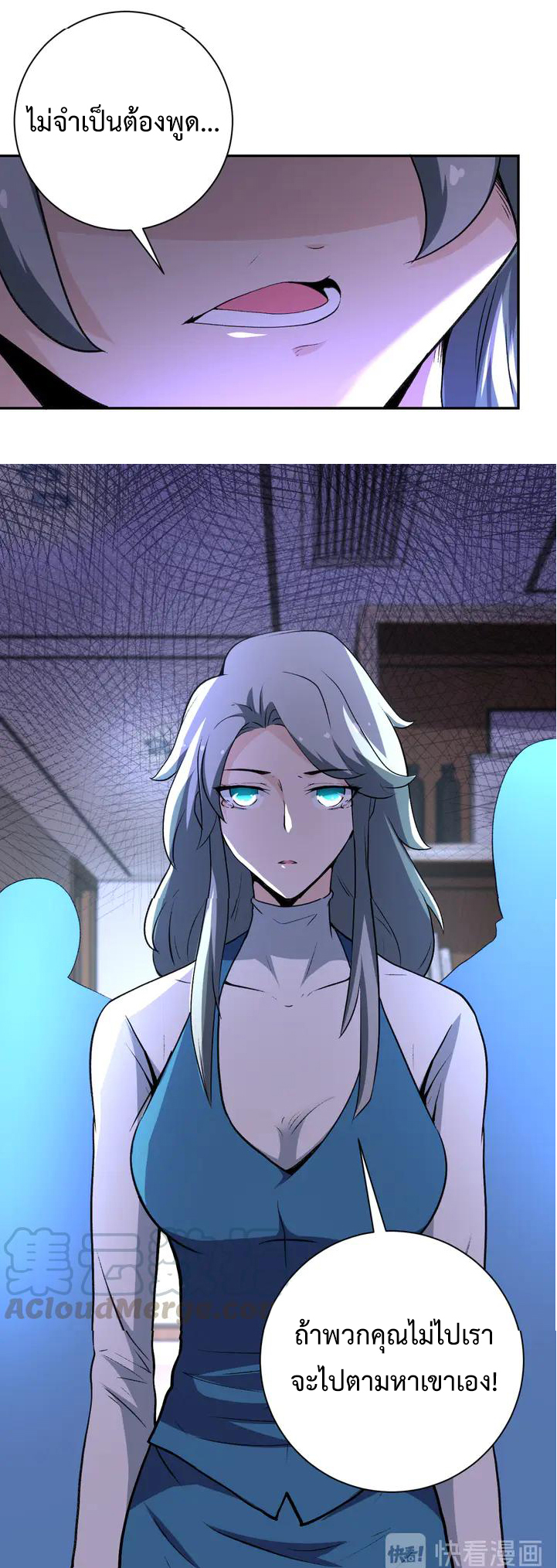 Apocalyptic Super System ตอนที่ 113 หน้า 20