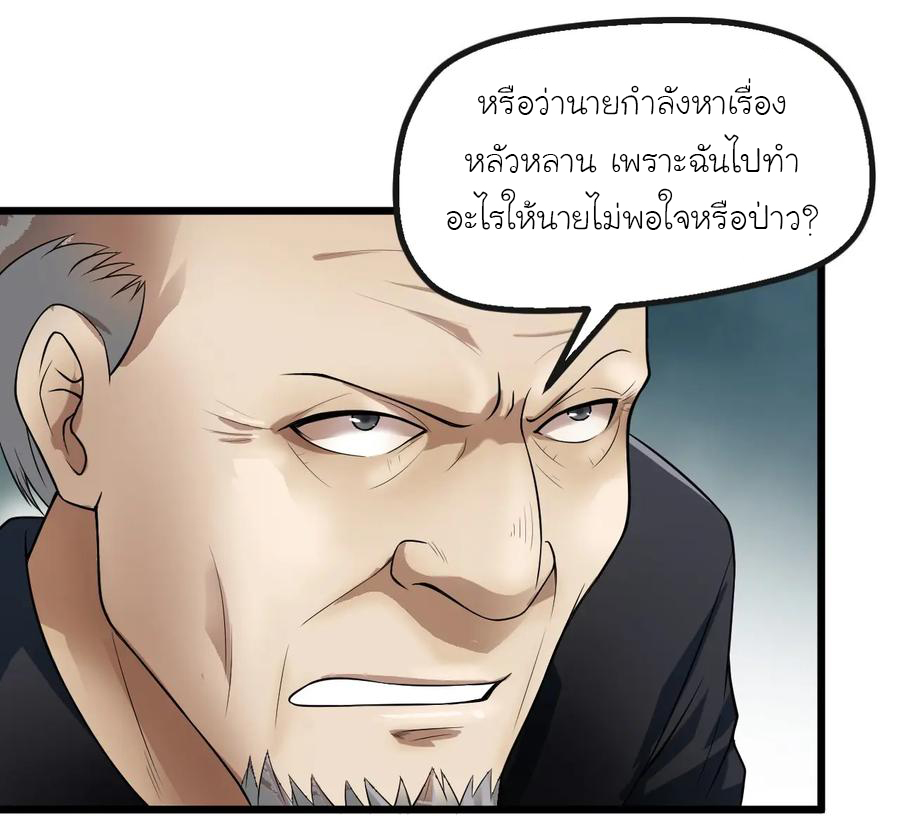 หัวหน้ามาเฟียกลับมาอายุ 16 อีกครั้ง ตอนที่ 13 หน้า 29