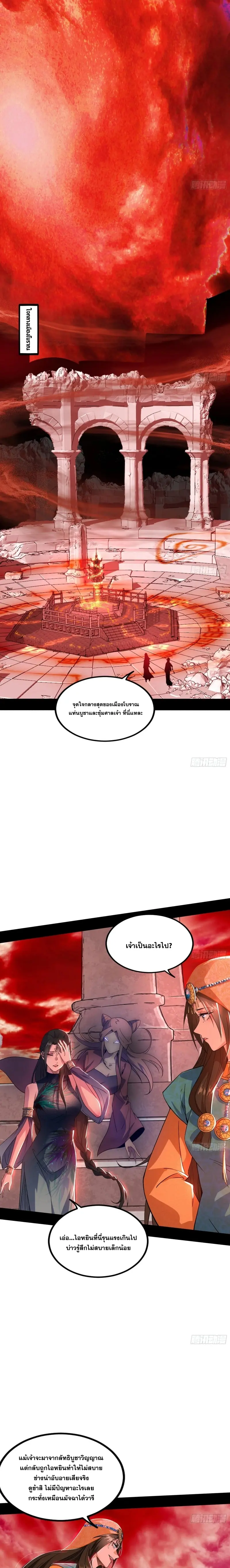 I'm an Evil God ข้าคือจักรพรรดิปีศาจ ตอนที่ 371 หน้า 9