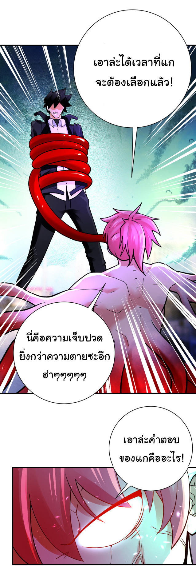 Apocalyptic Super System ตอนที่ 352 หน้า 13