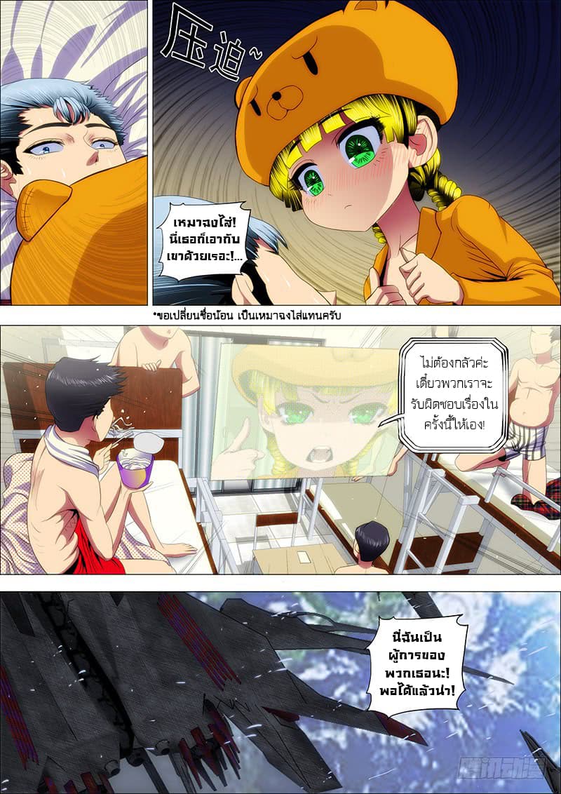 พ่อบุญธรรมแห่งจักรวาล ตอนที่ 35 หน้า 5