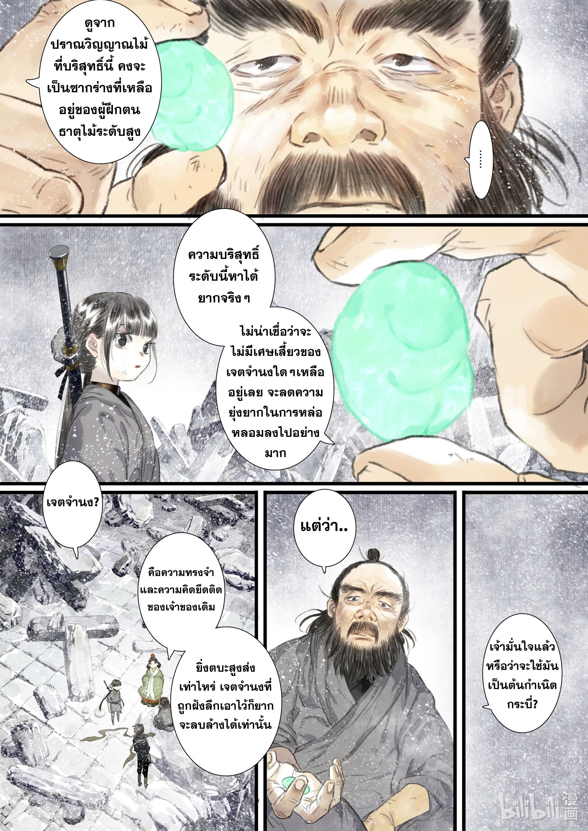 Song of the Sky Walkers - ลำนำล่องนภา ตอนที่ 48 หน้า 4