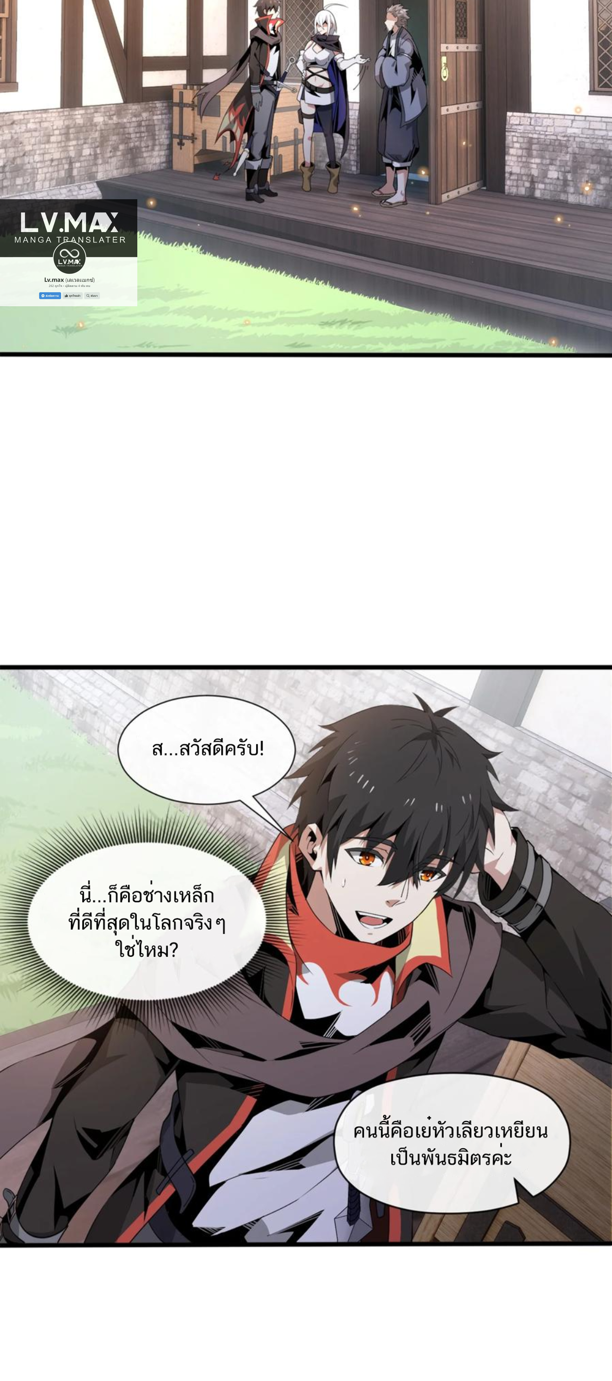 คนทั้งเซิฟก็เอาข้าไม่ลง !!? ตอนที่ 10 หน้า 28