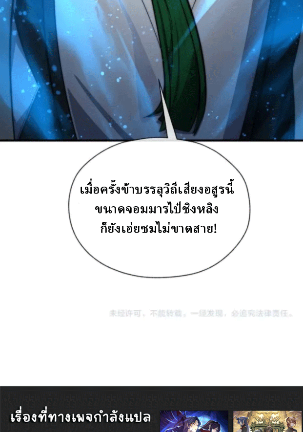 จอมมารสุดแกร่ง ล้างแค้นศิษย์ทรยศ ตอนที่ 79 หน้า 80