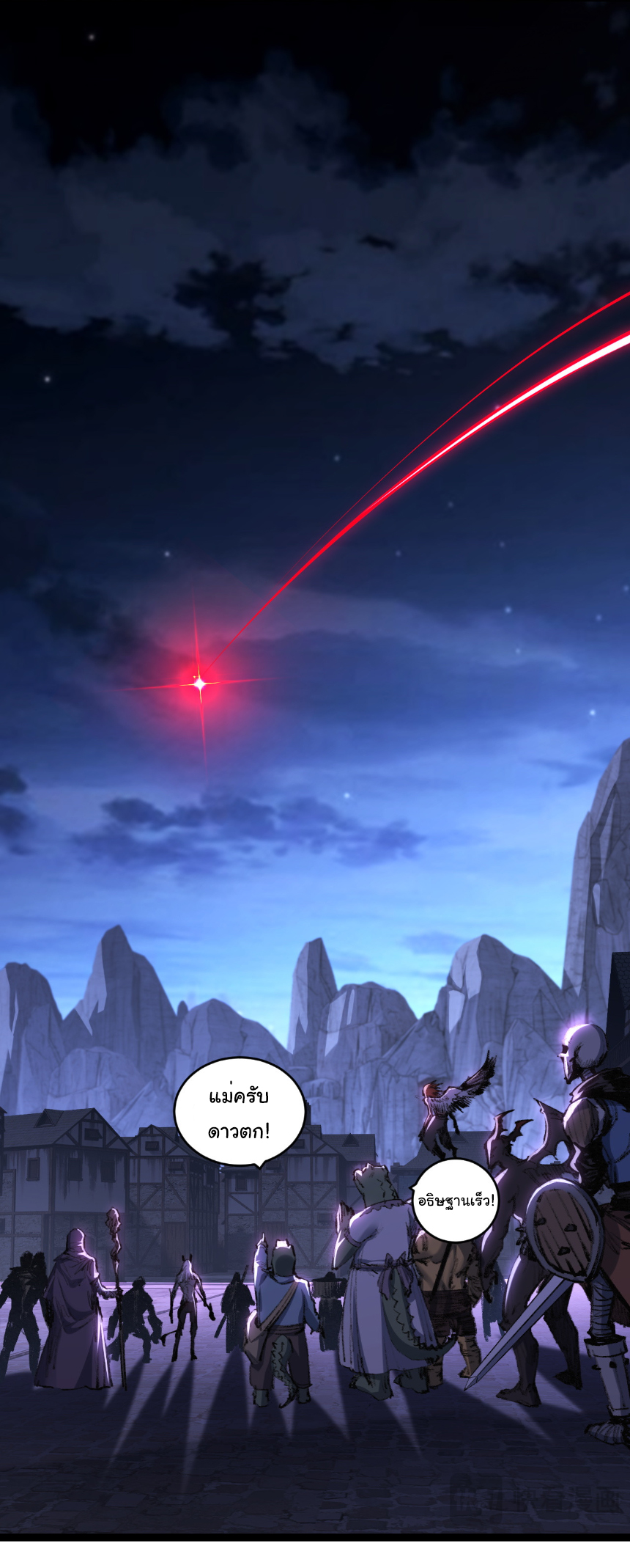 I'm the boss in Magic Moon ตอนที่ 67 หน้า 24