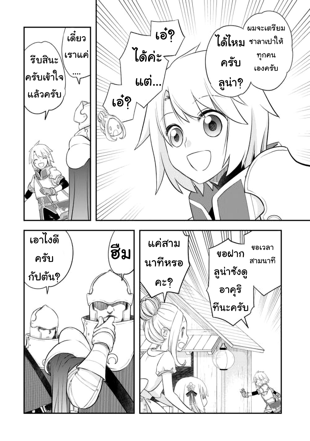 Kanchigai No Atelier Master ตอนที่ 42 หน้า 16